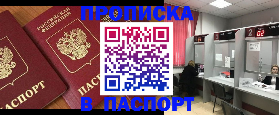 прописка от собственника в Почепе